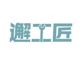邂工匠 第37类建筑修理商标图样