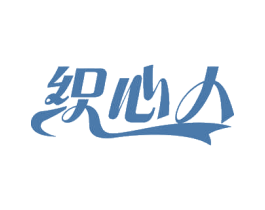 织心人 第37类建筑修理商标图样