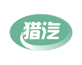 猎汽 第35类广告贸易商标图样