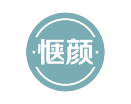惬颜 第35类广告贸易商标图样