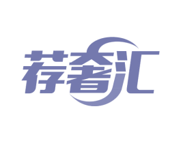 荐奢汇 第35类广告贸易商标图样
