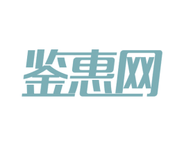 鉴惠网 第35类广告贸易商标图样