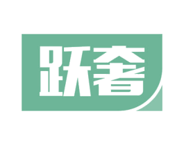跃奢 第35类广告贸易商标图样