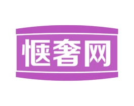 惬奢网 第35类广告贸易商标图样