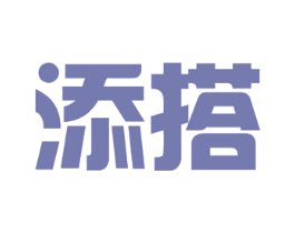 添搭 第35类广告贸易商标图样