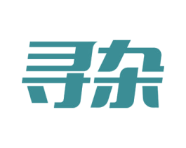 寻杂 第35类广告贸易商标图样