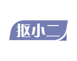 抠小二 第35类广告贸易商标图样