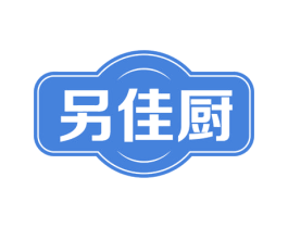 另佳厨 第35类广告贸易商标图样