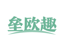 垒欧趣 第35类广告贸易商标图样