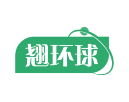 翘环球 第35类广告贸易商标图样