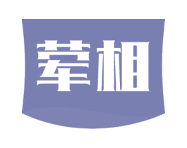 荤相 第35类广告贸易商标图样