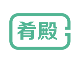 肴殿 第35类广告贸易商标图样