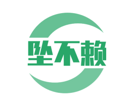 坠不赖 第35类广告贸易商标图样