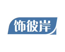 饰彼岸 第35类广告贸易商标图样