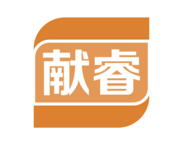 献睿 第35类广告贸易商标图样