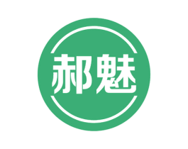 郝魅 第35类广告贸易商标图样