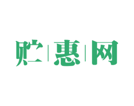 贮惠网 第35类广告贸易商标图样
