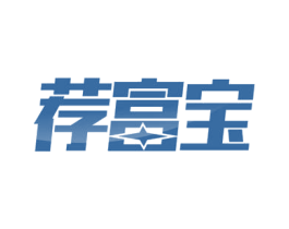荐富宝 第35类广告贸易商标图样