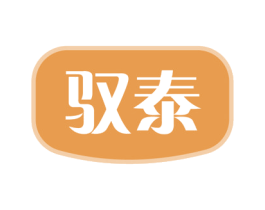 驭泰 第35类广告贸易商标图样