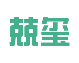 兢玺 第35类广告贸易商标图样