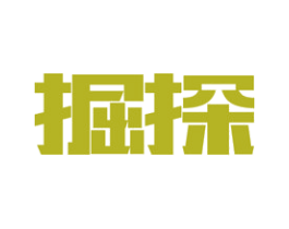 掘探 第35类广告贸易商标图样
