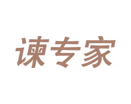 谏专家 第35类广告贸易商标图样