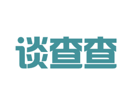 谈查查 第35类广告贸易商标图样