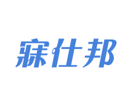 寐仕邦 第35类广告贸易商标图样