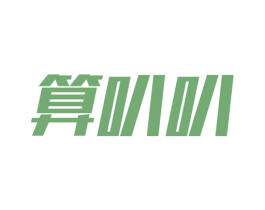 算叭叭 第35类广告贸易商标图样