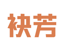 袂芳 第35类广告贸易商标图样