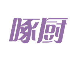 啄厨 第35类广告贸易商标图样