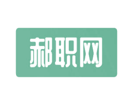郝职网 第35类广告贸易商标图样