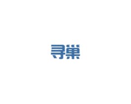寻巢 第35类广告贸易商标图样