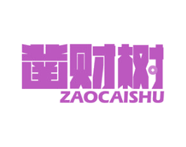 凿财树 第35类广告贸易商标图样