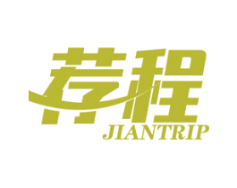 荐程 JIANTRIP 第35类广告贸易商标图样