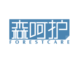 森呵护 FORESTCARE 第35类广告贸易商标图样