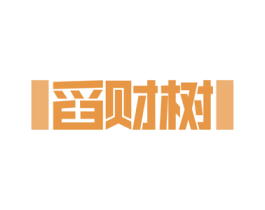 舀财树 第35类广告贸易商标图样