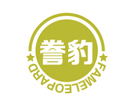 誊豹 FAMELEOPARD 第35类广告贸易商标图样