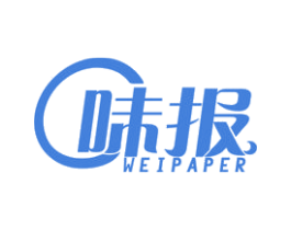 味报 WEIPAPER 第35类广告贸易商标图样