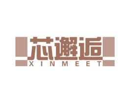芯邂逅 XINMEET 第35类广告贸易商标图样