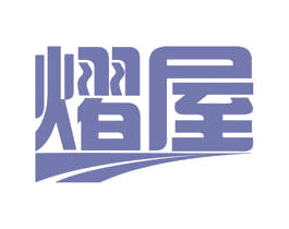 熠屋 第35类广告贸易商标图样