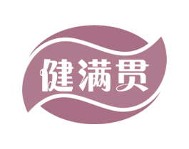 健满贯 第34类烟草烟具商标图样