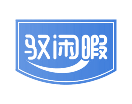 驭闲暇 第34类烟草烟具商标图样