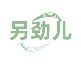 另劲儿 第34类烟草烟具商标图样