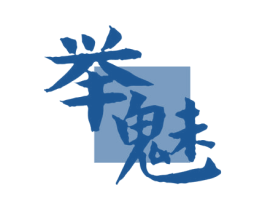 举魅 第33类酒商标图样