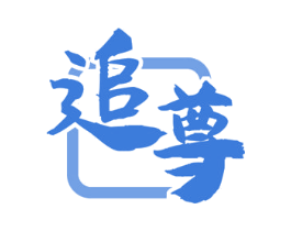 追尊 第33类酒商标图样