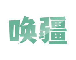 唤疆 第33类酒商标图样