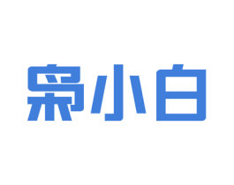 枭小白 第33类酒商标图样