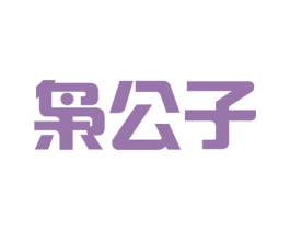 枭公子 第33类酒商标图样