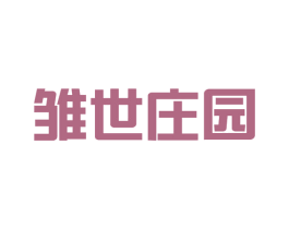 雏世庄园 第33类酒商标图样